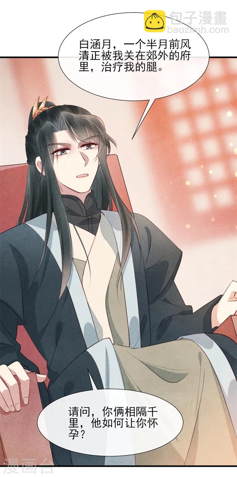 《纨绔王妃要爬墙》第15话 找你做接盘侠 第38页