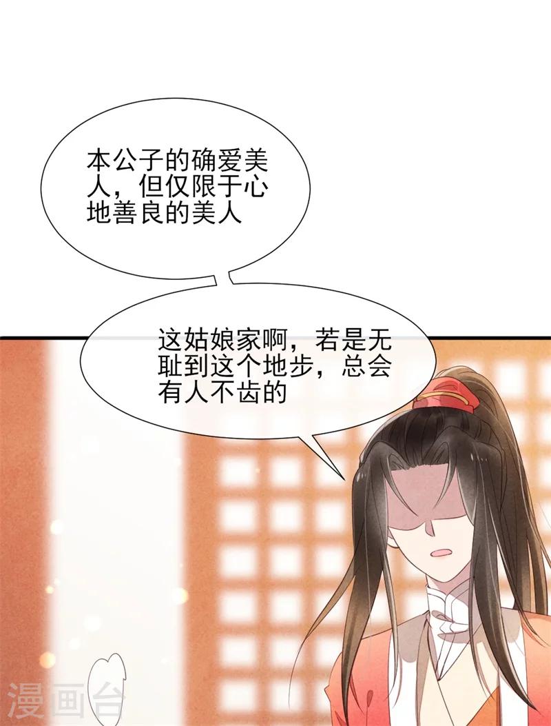 《纨绔王妃要爬墙》第15话 找你做接盘侠 第39页