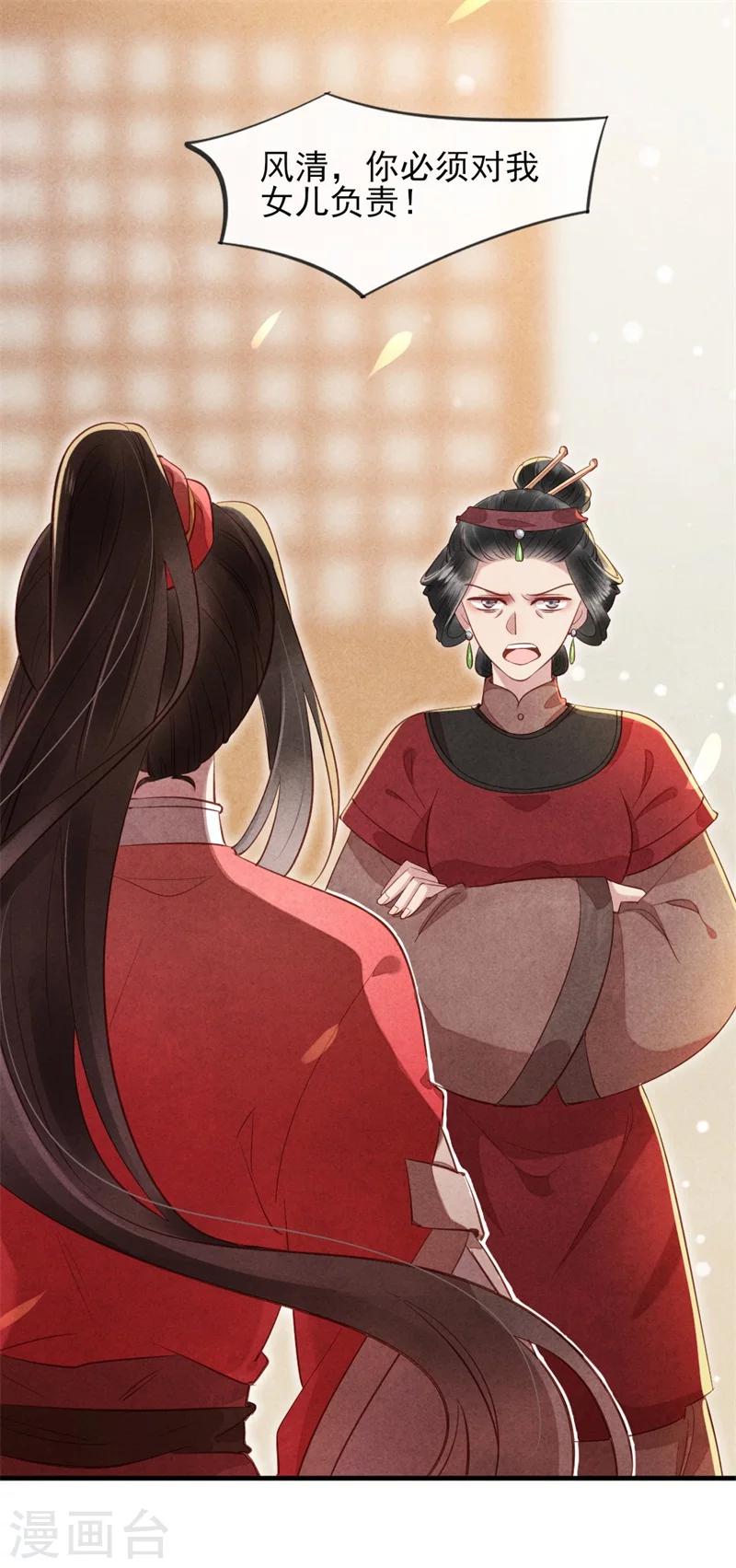 《纨绔王妃要爬墙》第15话 找你做接盘侠 第3页