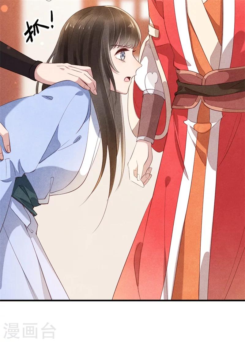 《纨绔王妃要爬墙》第15话 找你做接盘侠 第40页