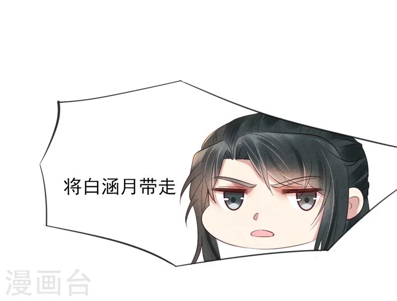 《纨绔王妃要爬墙》第15话 找你做接盘侠 第41页