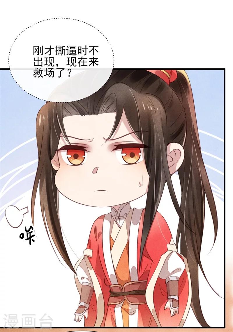 《纨绔王妃要爬墙》第15话 找你做接盘侠 第43页