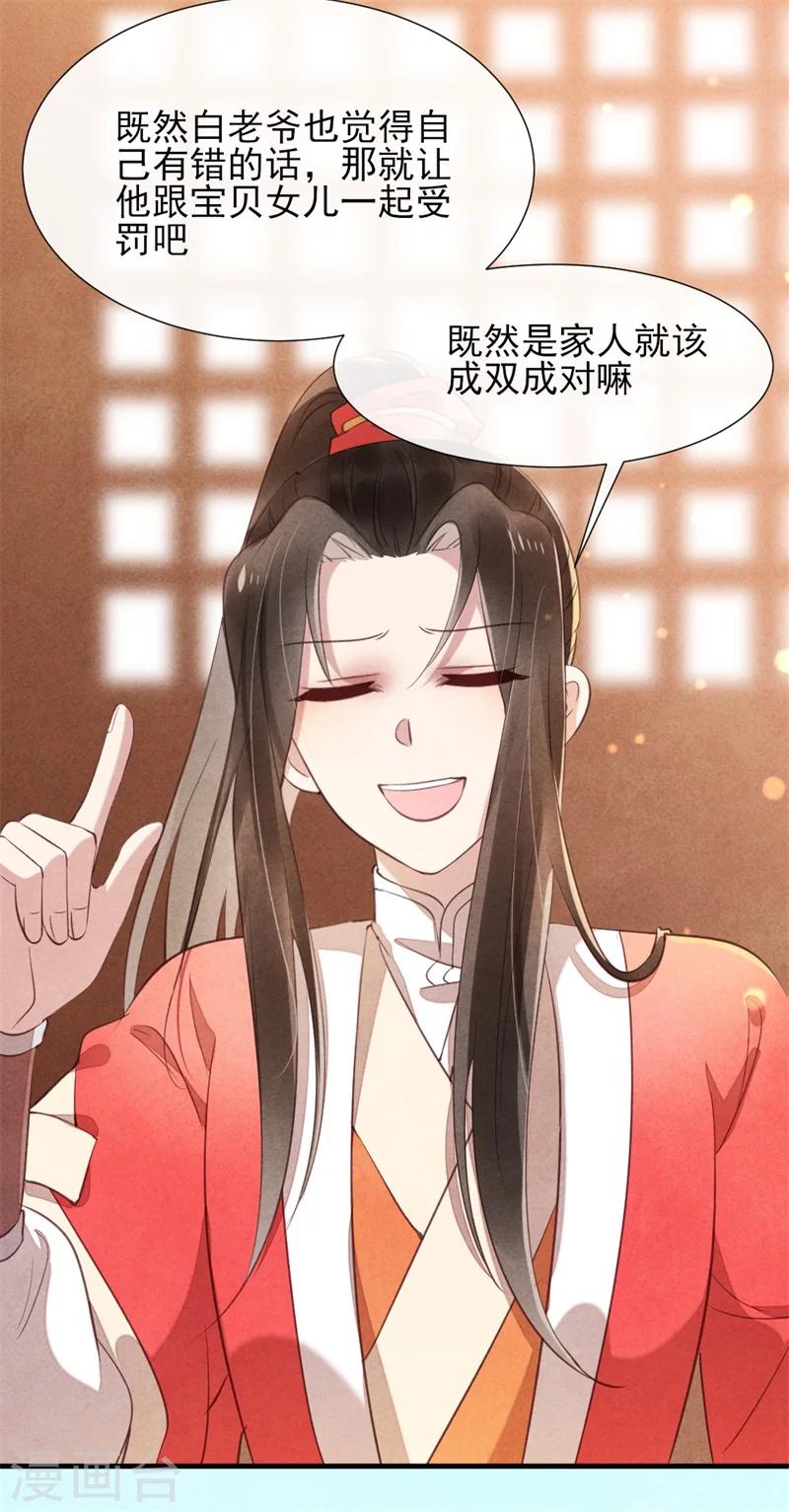 《纨绔王妃要爬墙》第15话 找你做接盘侠 第44页