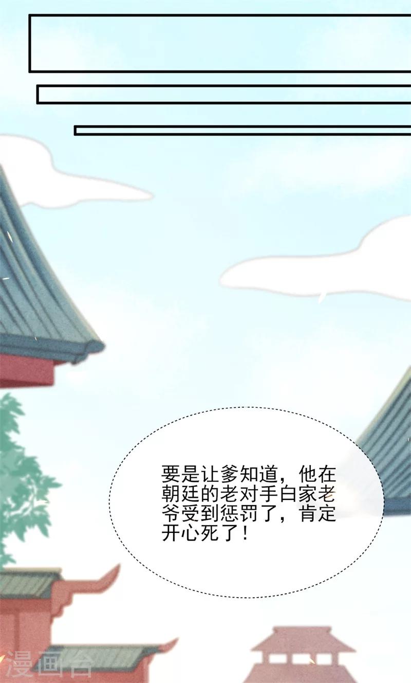 《纨绔王妃要爬墙》第15话 找你做接盘侠 第45页
