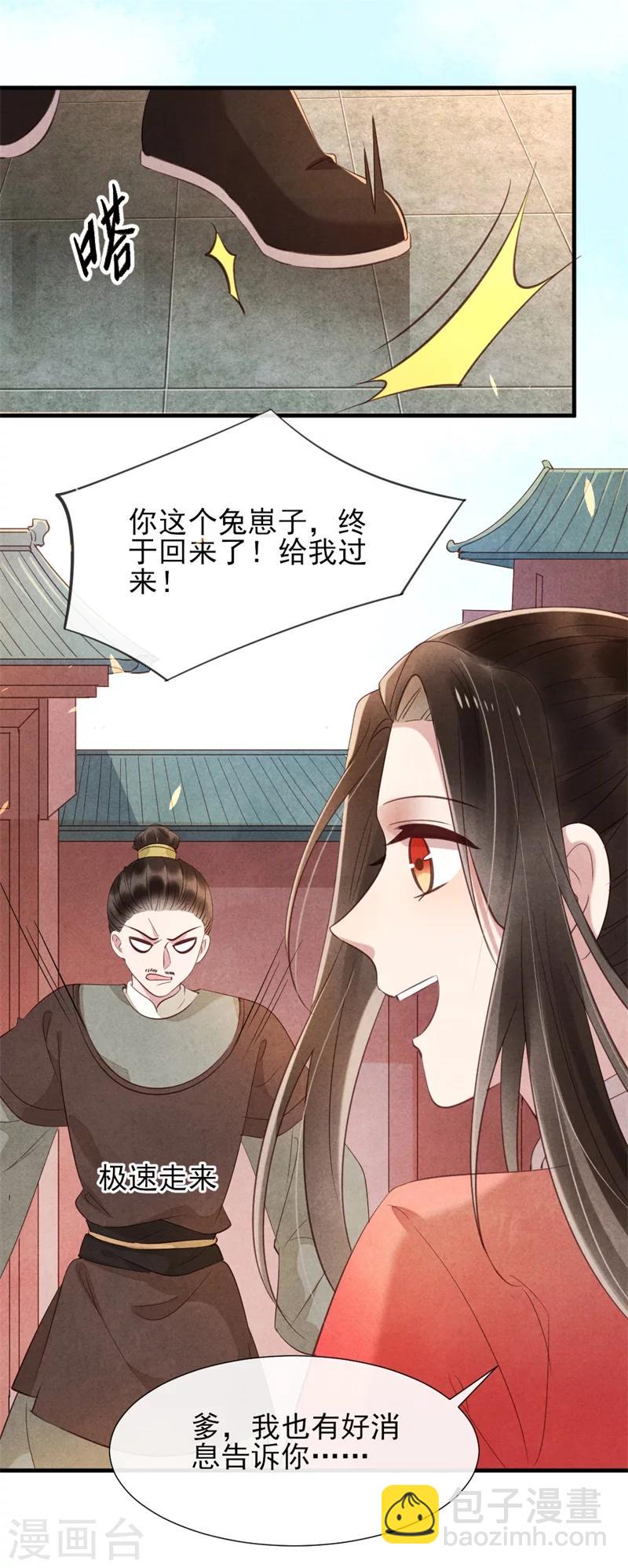 《纨绔王妃要爬墙》第15话 找你做接盘侠 第47页