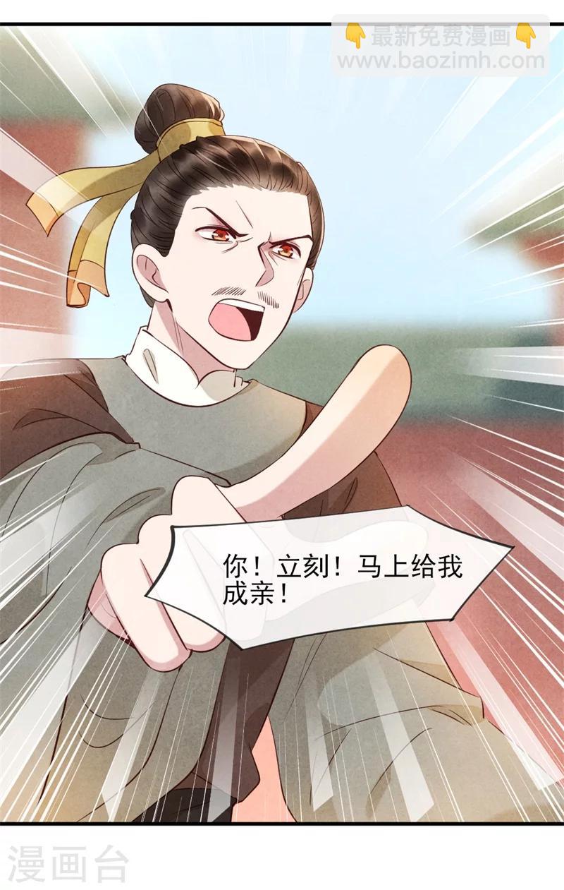 《纨绔王妃要爬墙》第15话 找你做接盘侠 第48页