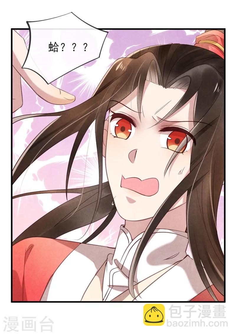 《纨绔王妃要爬墙》第15话 找你做接盘侠 第49页