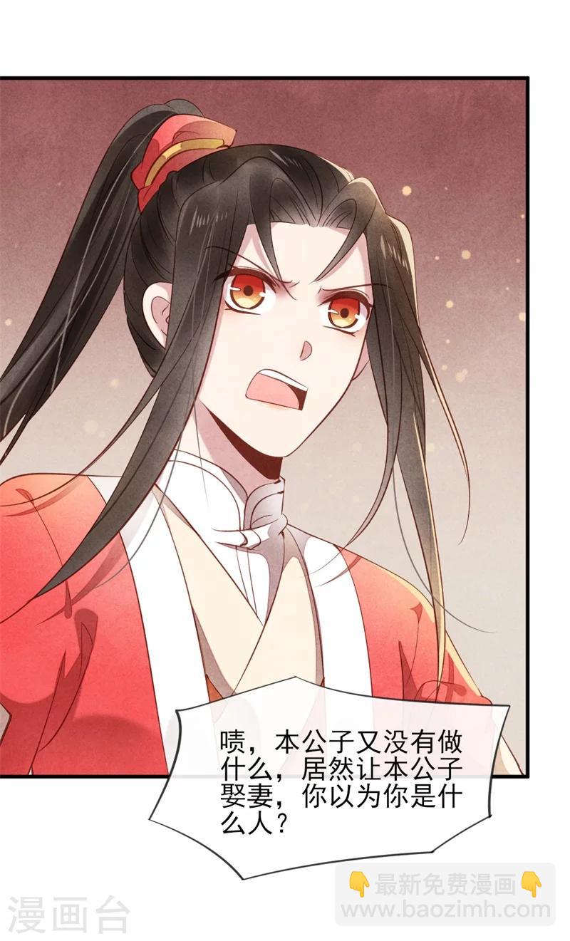 《纨绔王妃要爬墙》第15话 找你做接盘侠 第4页