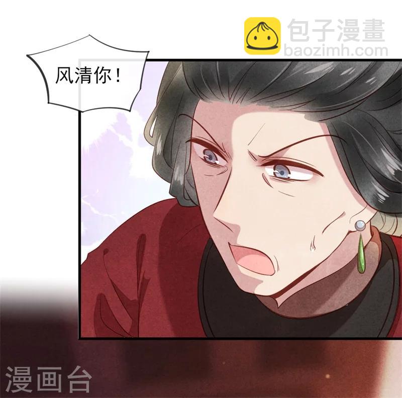 《纨绔王妃要爬墙》第15话 找你做接盘侠 第5页