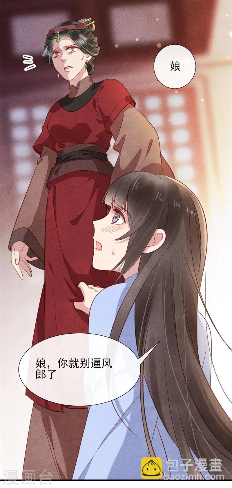 《纨绔王妃要爬墙》第15话 找你做接盘侠 第6页