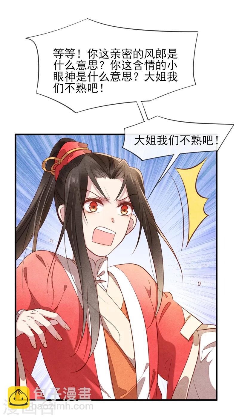 《纨绔王妃要爬墙》第15话 找你做接盘侠 第7页