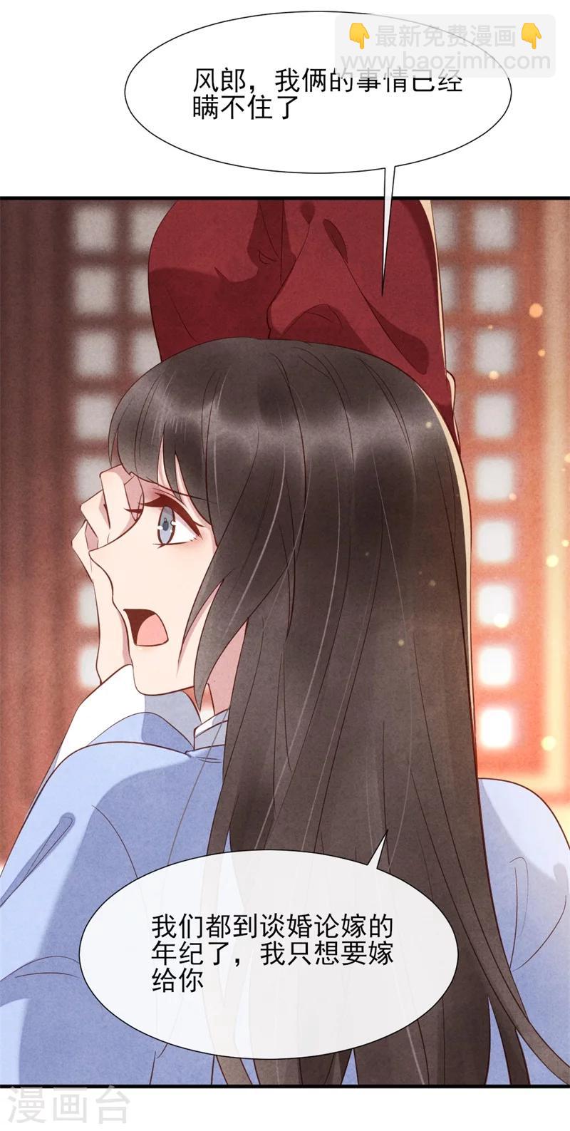 《纨绔王妃要爬墙》第15话 找你做接盘侠 第8页