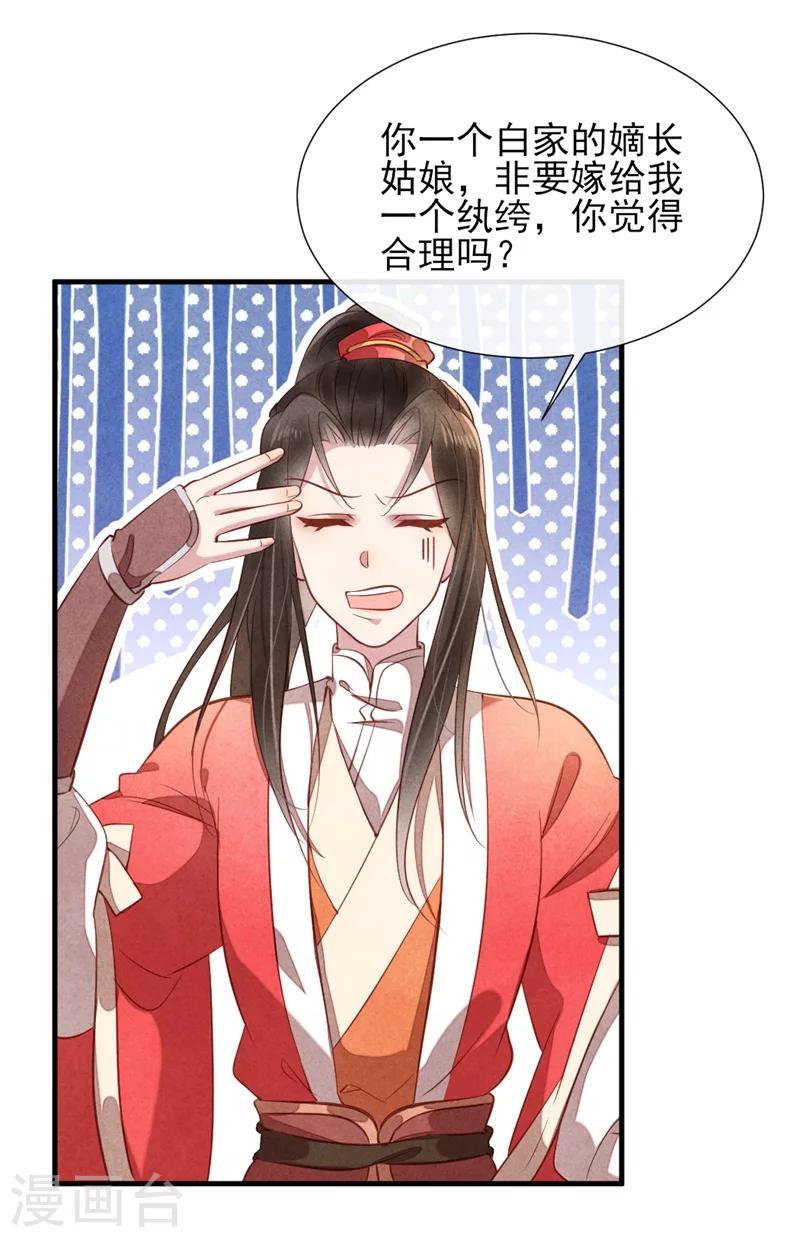 《纨绔王妃要爬墙》第15话 找你做接盘侠 第9页