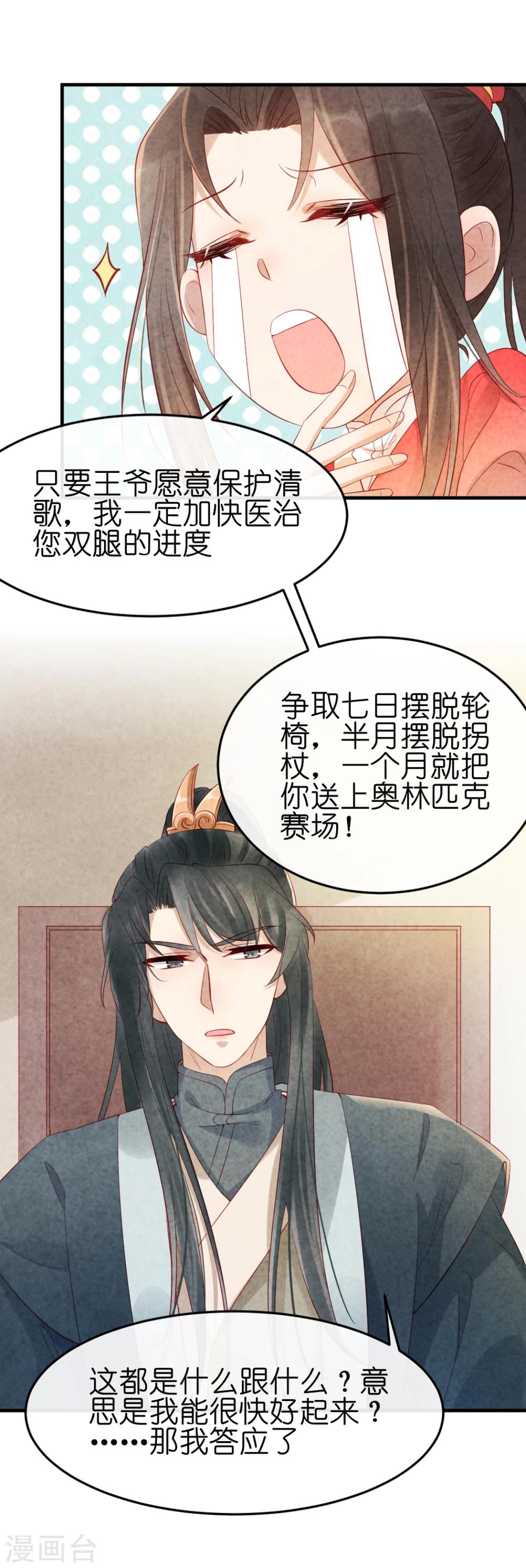 《纨绔王妃要爬墙》第13话 风家公子，风流成性？ 第10页