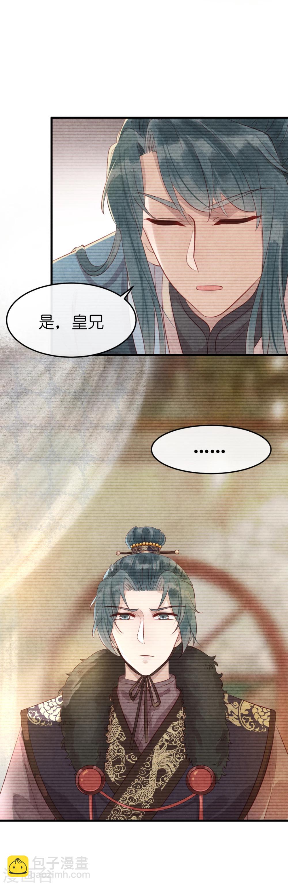《纨绔王妃要爬墙》第13话 风家公子，风流成性？ 第14页