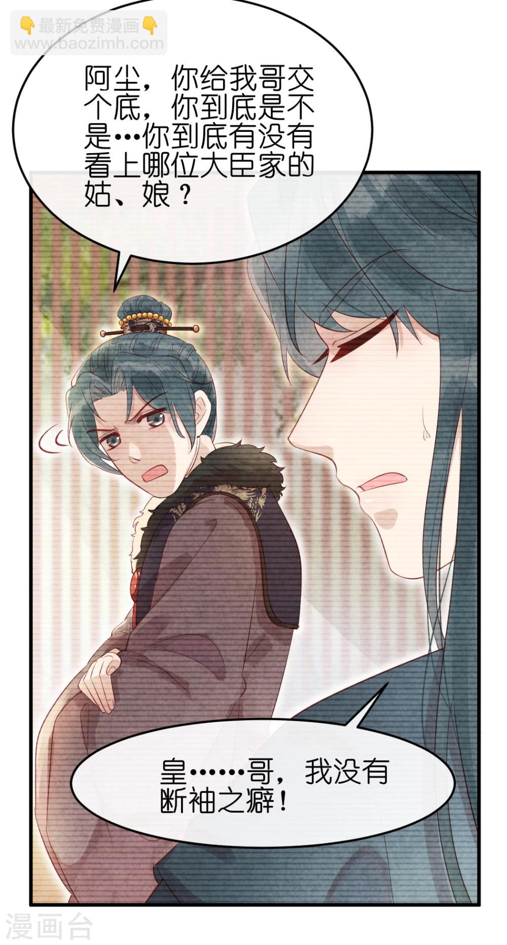《纨绔王妃要爬墙》第13话 风家公子，风流成性？ 第17页