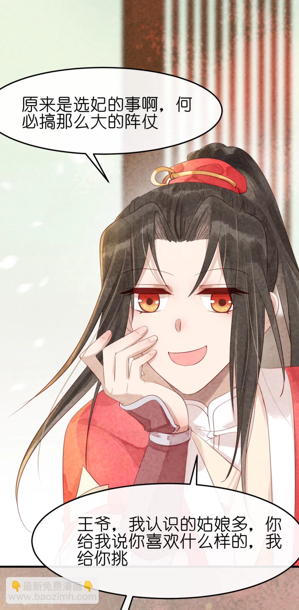 《纨绔王妃要爬墙》第13话 风家公子，风流成性？ 第19页