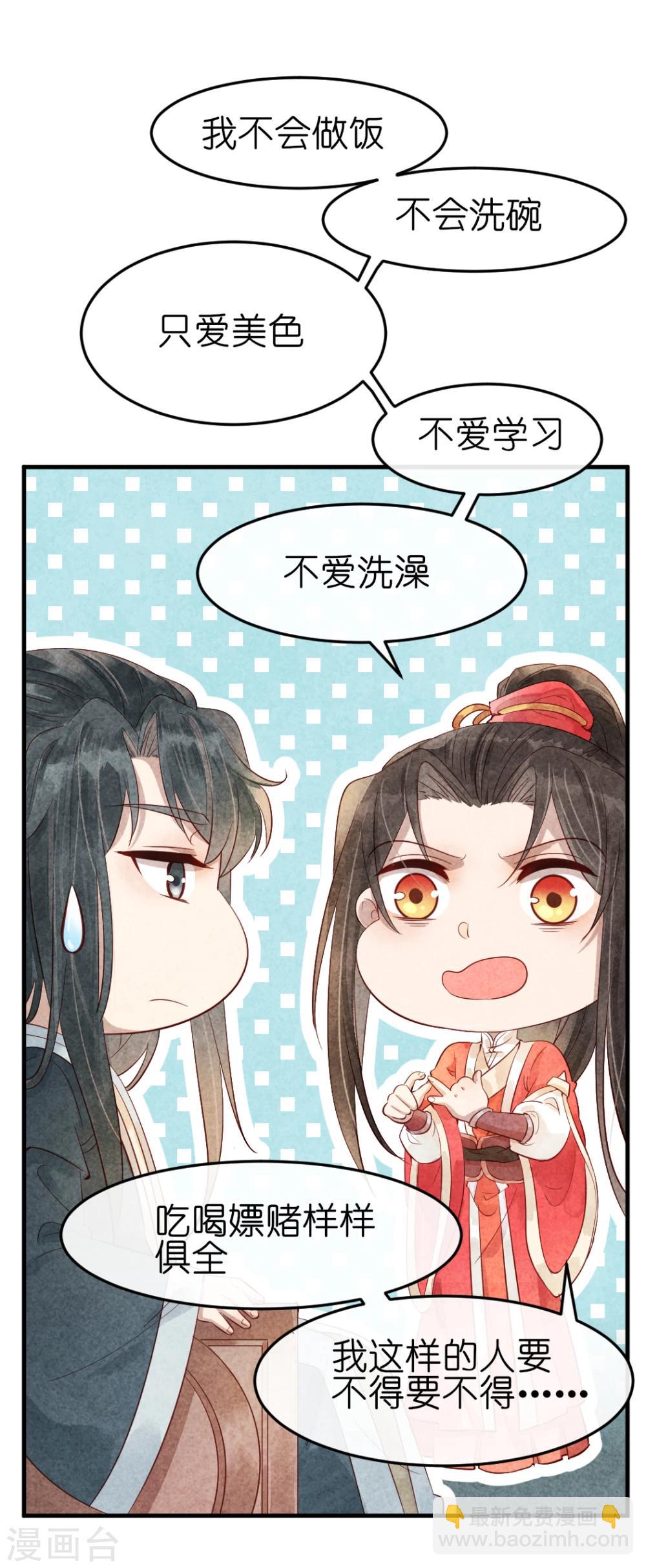 《纨绔王妃要爬墙》第13话 风家公子，风流成性？ 第25页