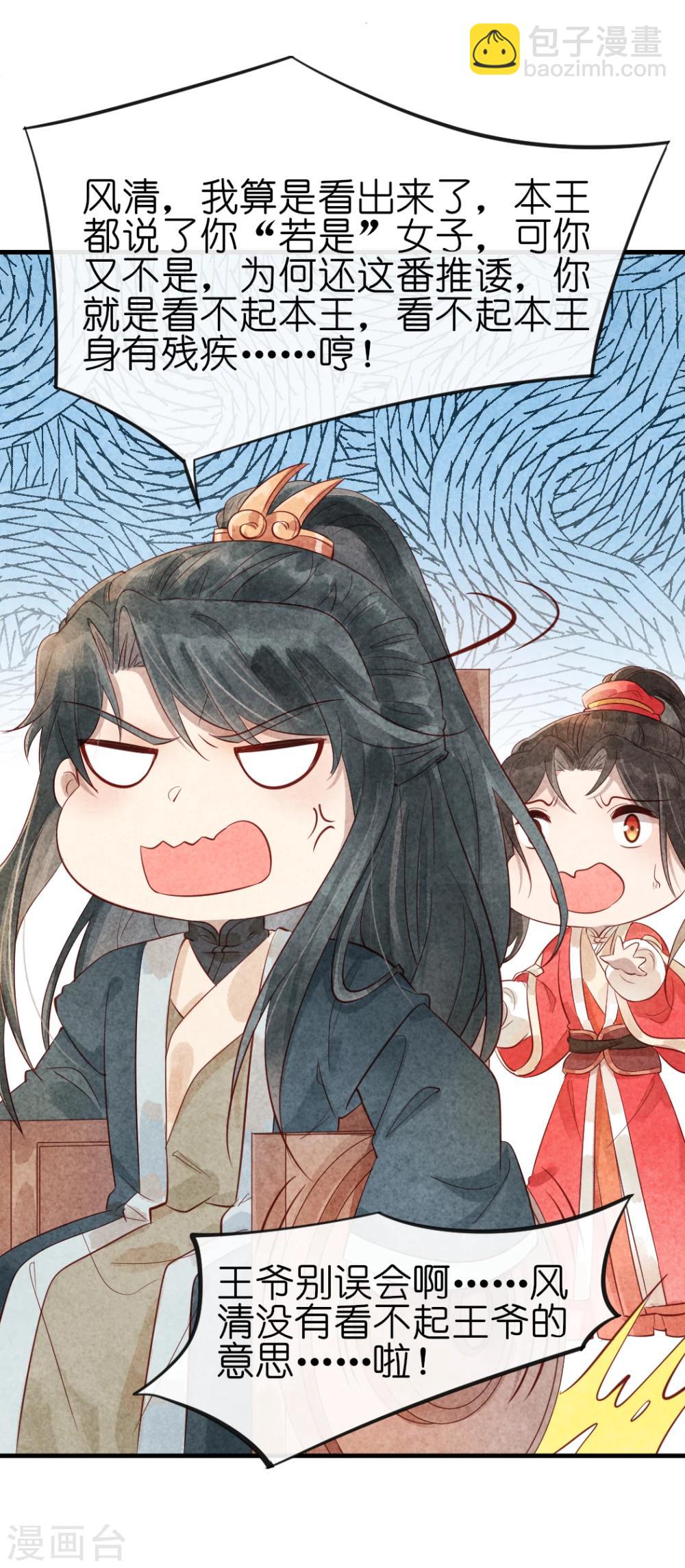 《纨绔王妃要爬墙》第13话 风家公子，风流成性？ 第26页