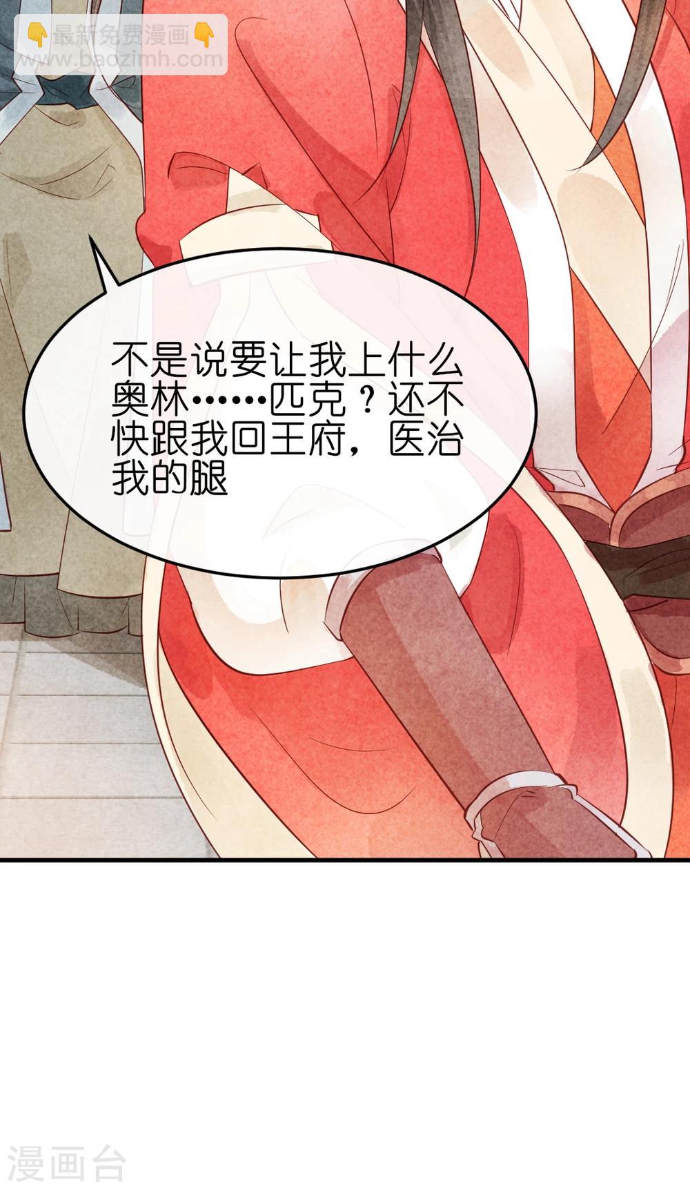 《纨绔王妃要爬墙》第13话 风家公子，风流成性？ 第29页