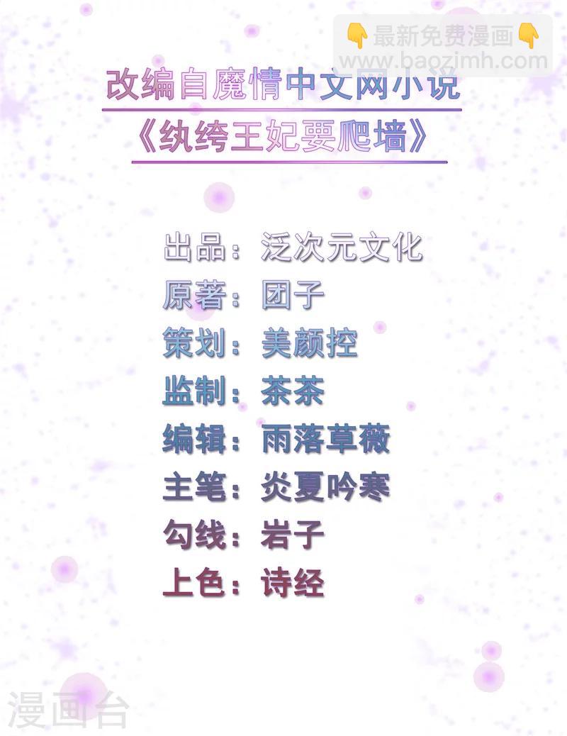 《纨绔王妃要爬墙》第13话 风家公子，风流成性？ 第2页