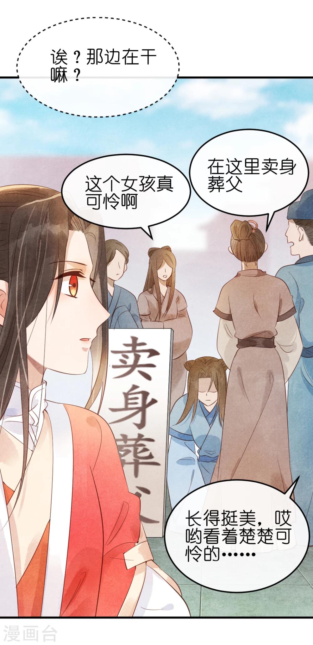 《纨绔王妃要爬墙》第13话 风家公子，风流成性？ 第32页