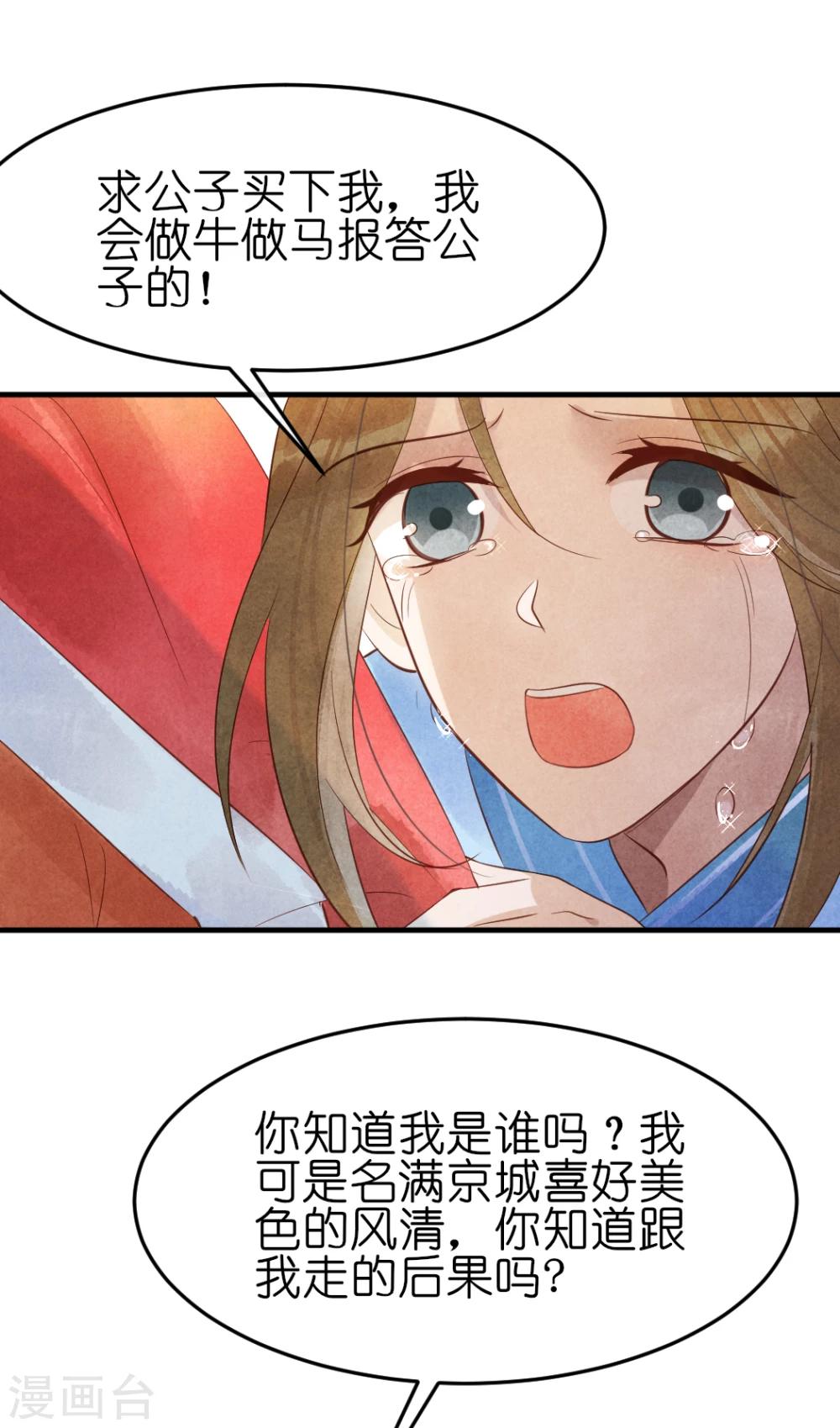 《纨绔王妃要爬墙》第13话 风家公子，风流成性？ 第35页