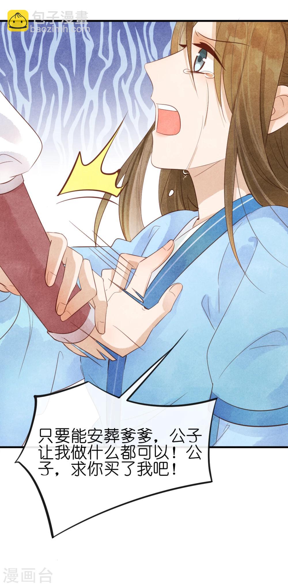 《纨绔王妃要爬墙》第13话 风家公子，风流成性？ 第37页
