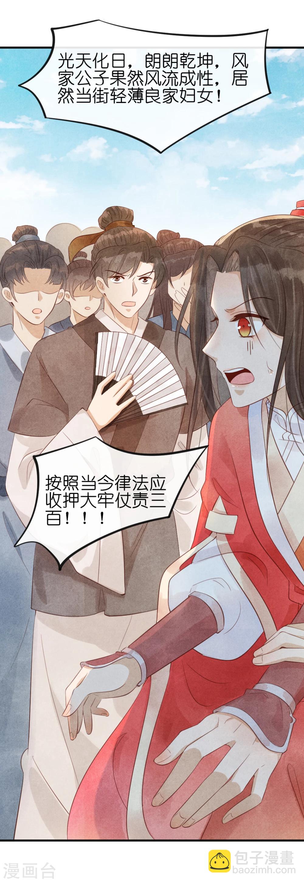 《纨绔王妃要爬墙》第13话 风家公子，风流成性？ 第39页