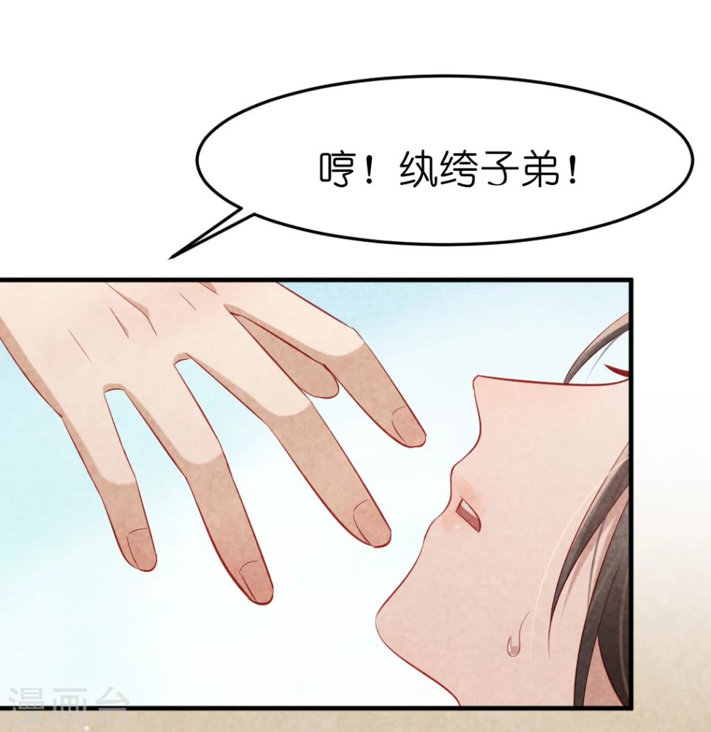 《纨绔王妃要爬墙》第13话 风家公子，风流成性？ 第4页
