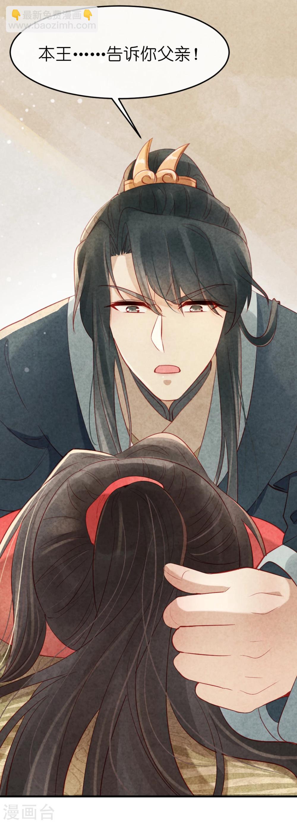 《纨绔王妃要爬墙》第13话 风家公子，风流成性？ 第5页