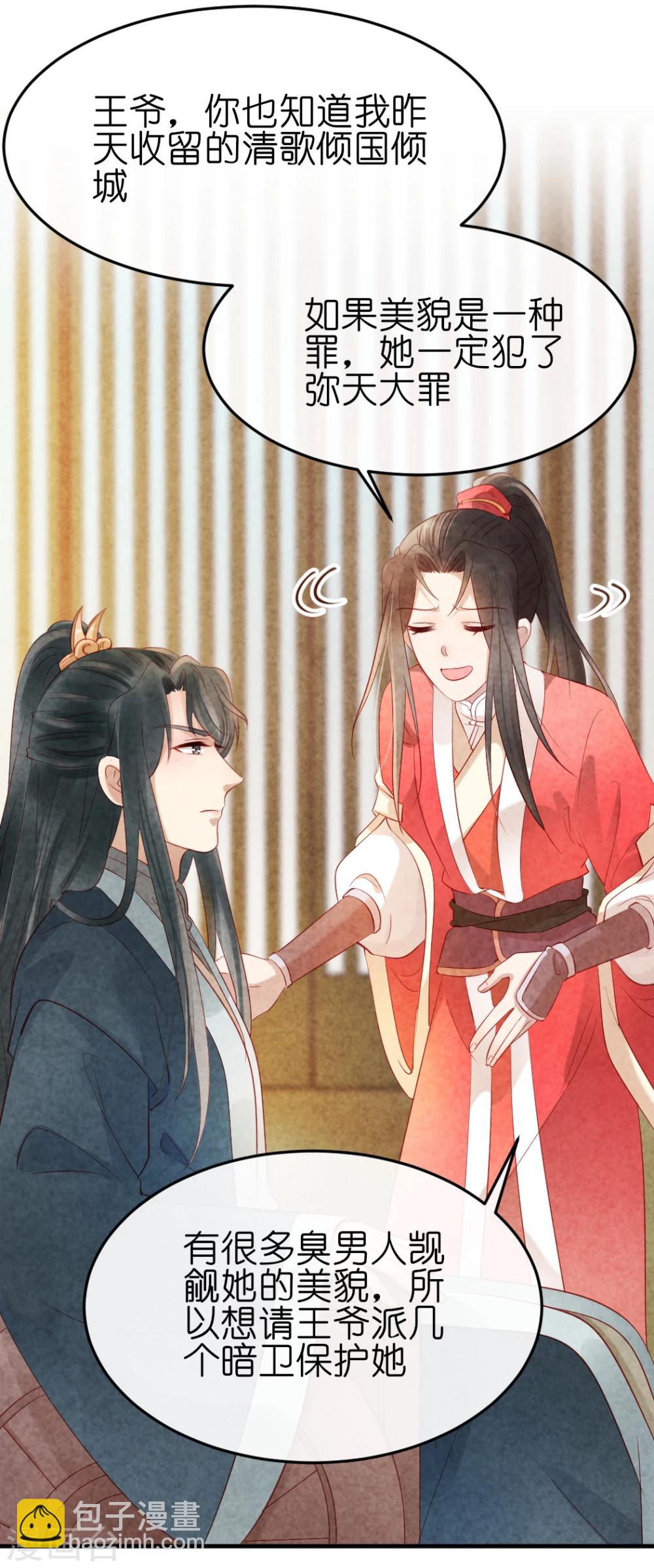 《纨绔王妃要爬墙》第13话 风家公子，风流成性？ 第9页