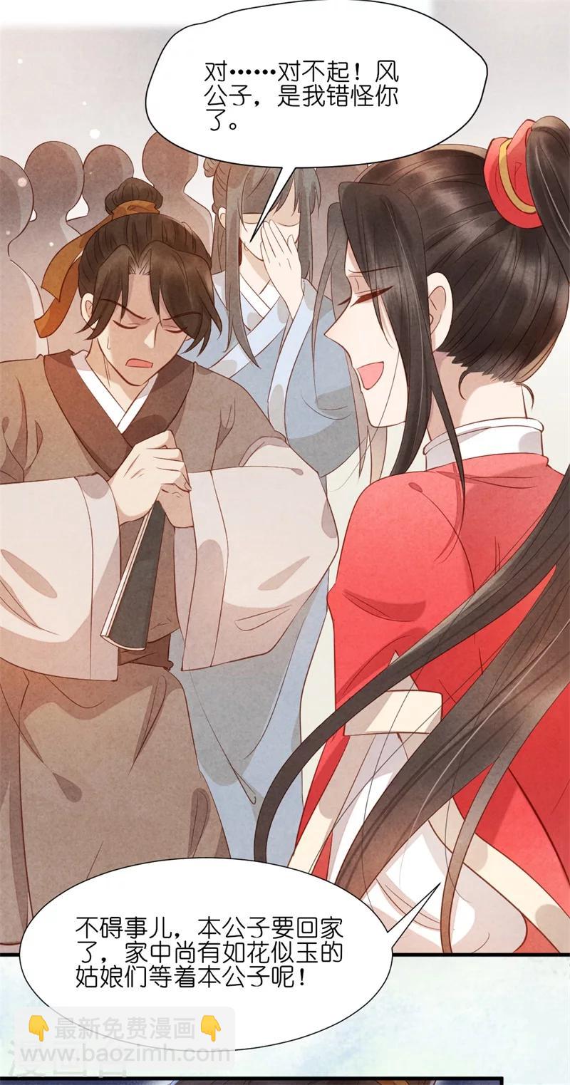 《纨绔王妃要爬墙》第14话 你这个采花贼 第10页