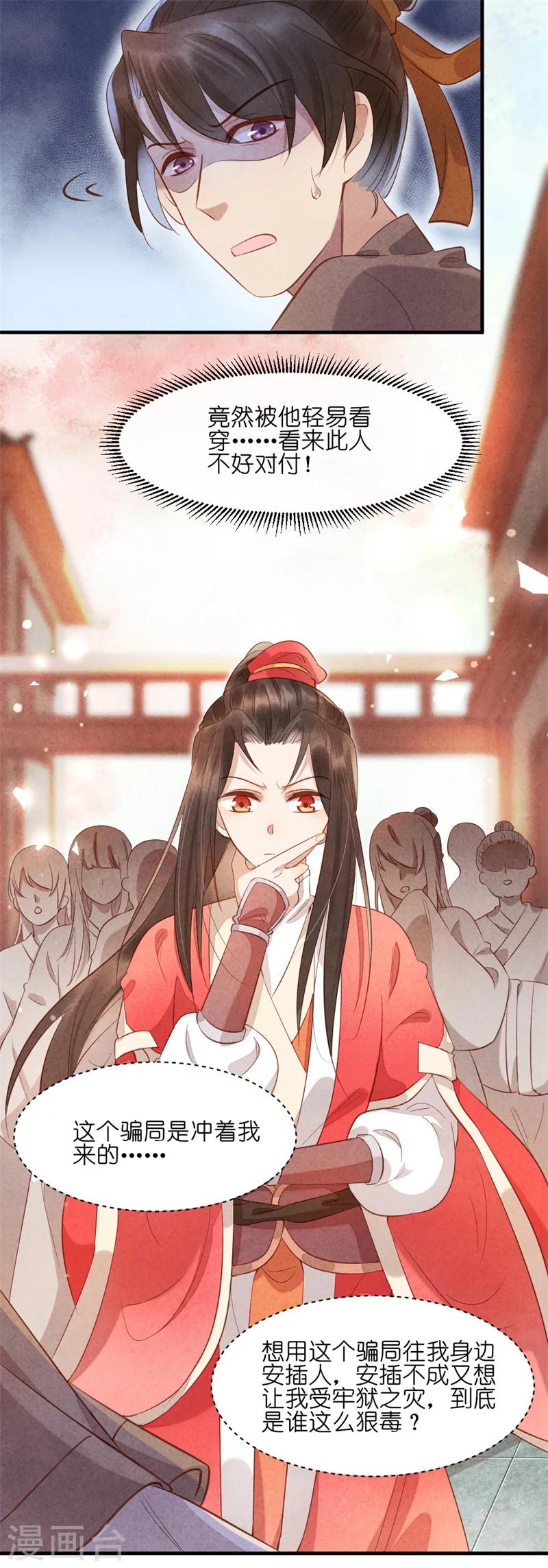 《纨绔王妃要爬墙》第14话 你这个采花贼 第11页