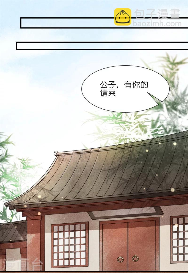 《纨绔王妃要爬墙》第14话 你这个采花贼 第12页