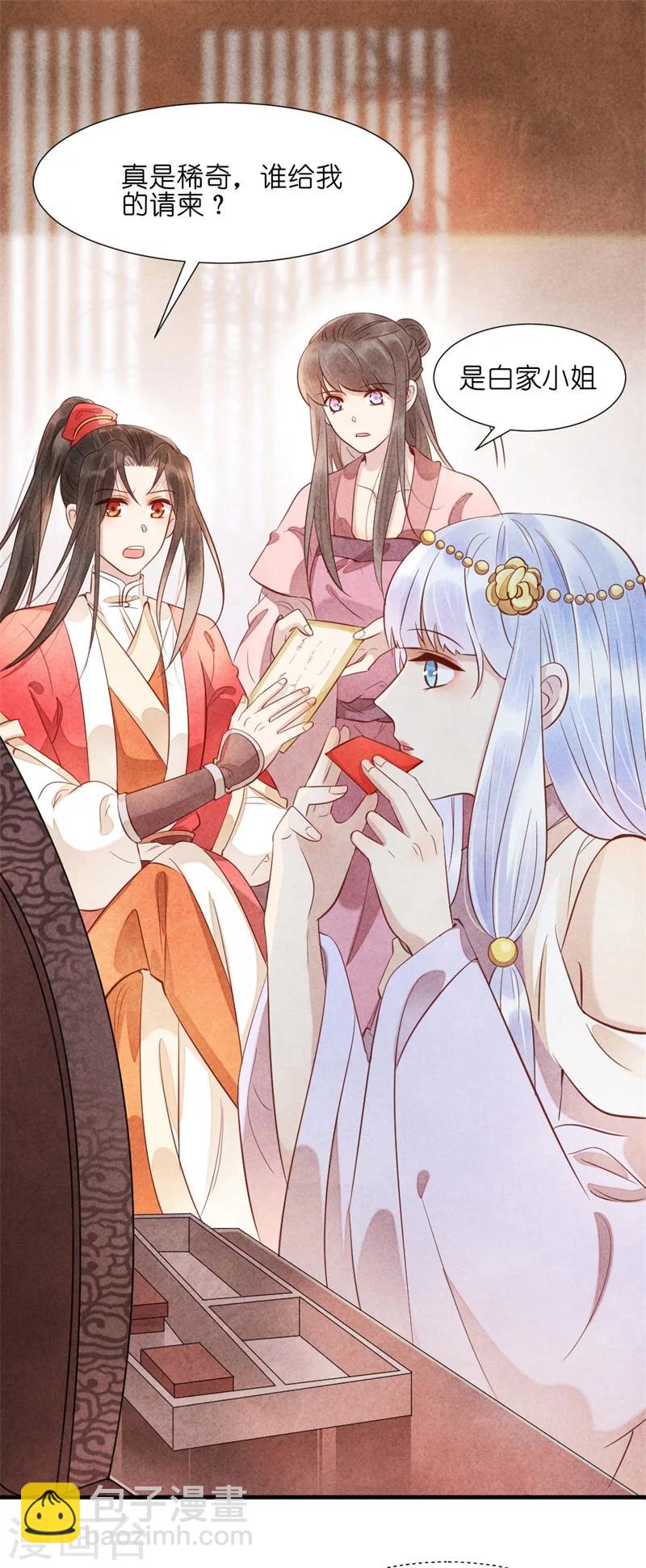 《纨绔王妃要爬墙》第14话 你这个采花贼 第13页