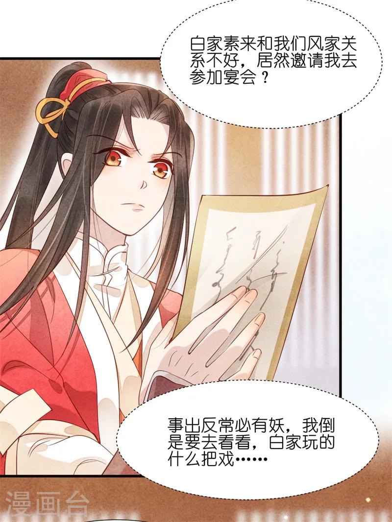 《纨绔王妃要爬墙》第14话 你这个采花贼 第14页