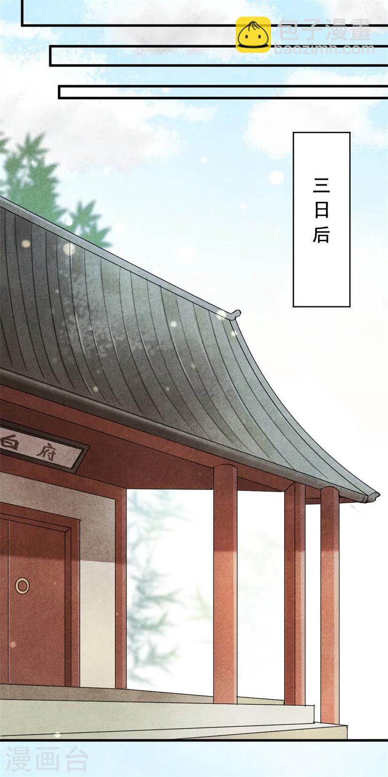 《纨绔王妃要爬墙》第14话 你这个采花贼 第16页