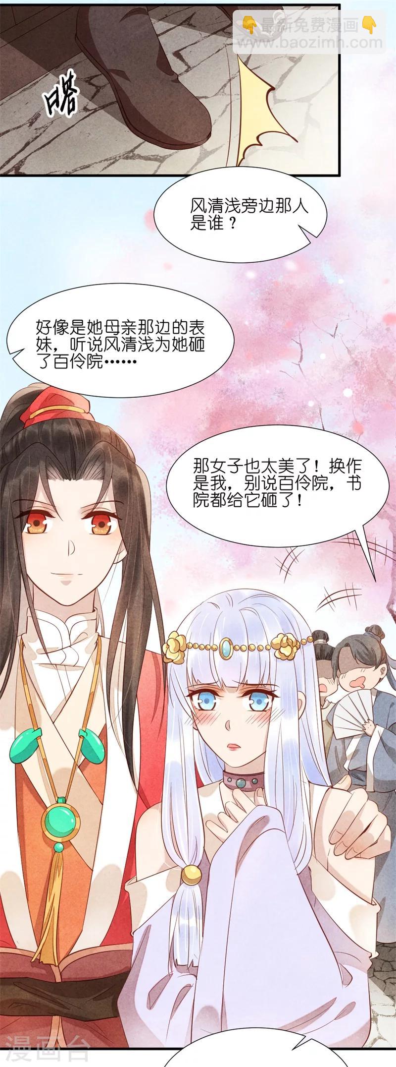 《纨绔王妃要爬墙》第14话 你这个采花贼 第17页