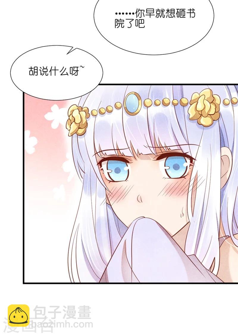 《纨绔王妃要爬墙》第14话 你这个采花贼 第18页