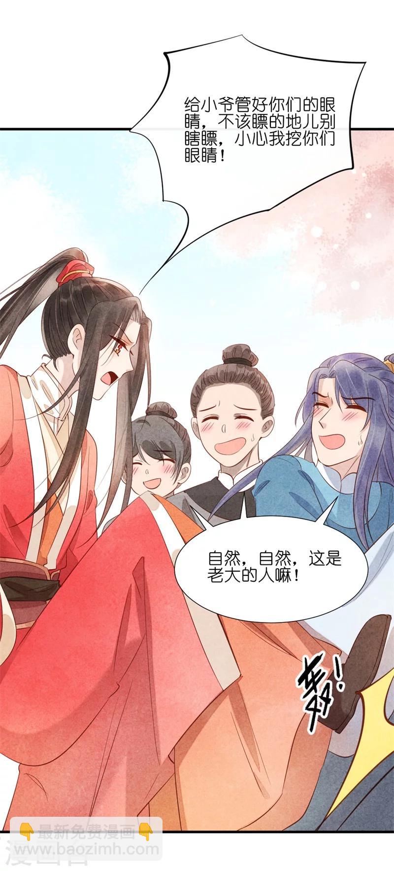 《纨绔王妃要爬墙》第14话 你这个采花贼 第19页