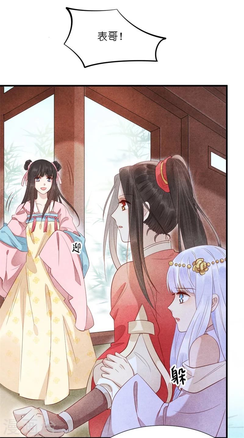 《纨绔王妃要爬墙》第14话 你这个采花贼 第20页