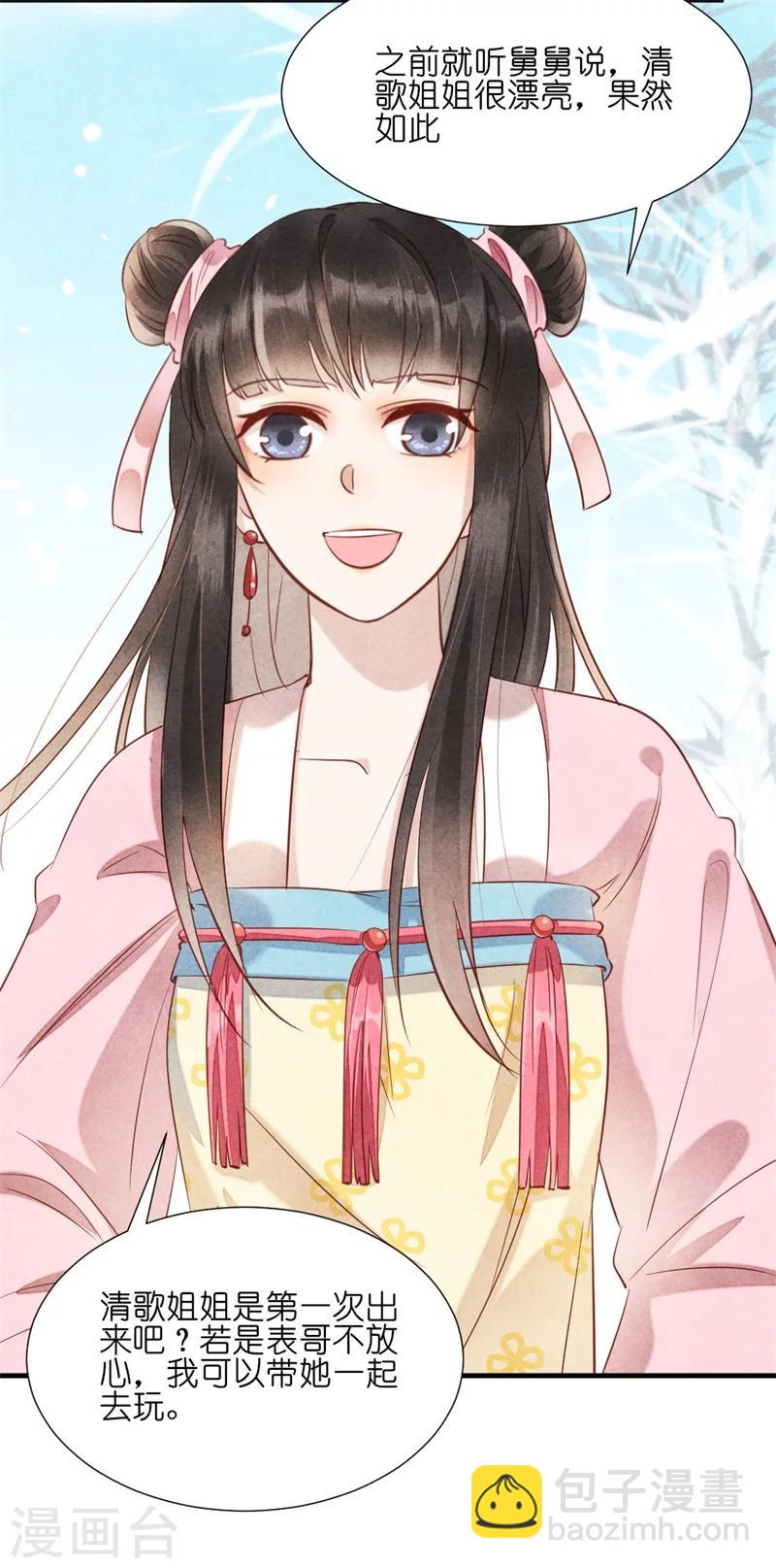 《纨绔王妃要爬墙》第14话 你这个采花贼 第21页