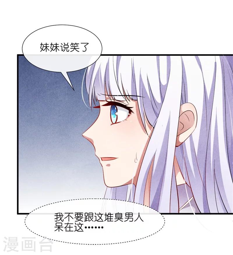 《纨绔王妃要爬墙》第14话 你这个采花贼 第22页
