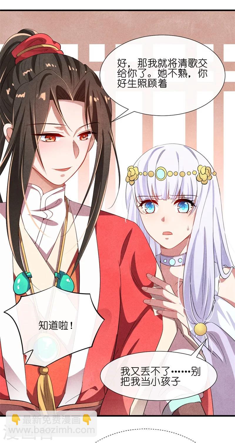 《纨绔王妃要爬墙》第14话 你这个采花贼 第23页