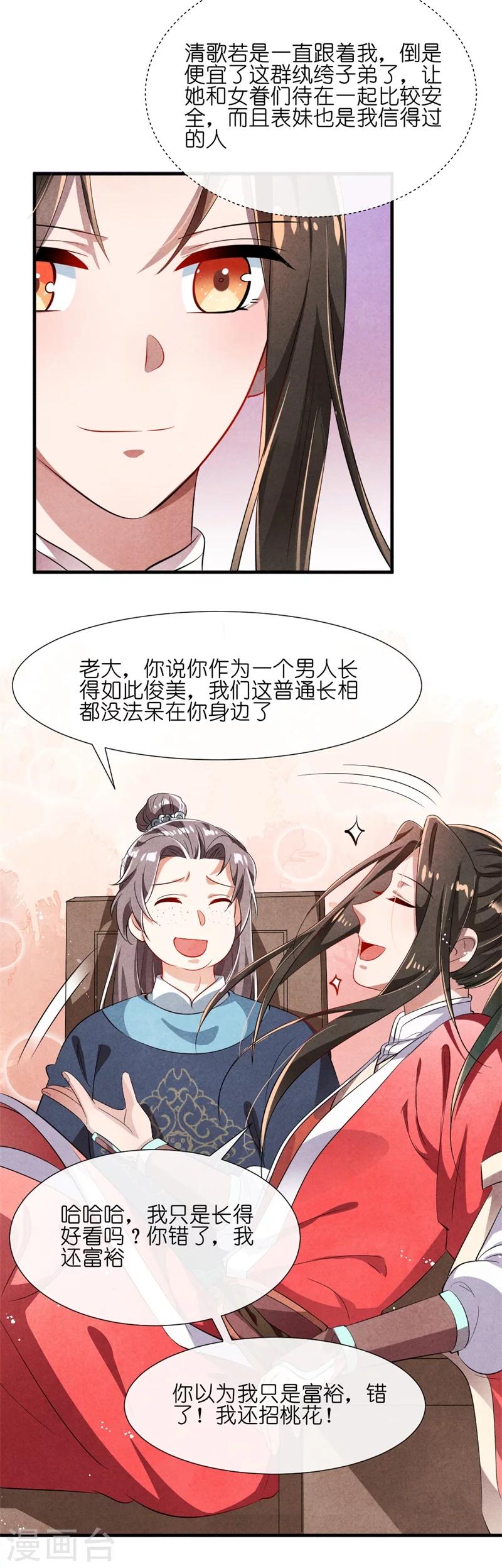 《纨绔王妃要爬墙》第14话 你这个采花贼 第24页