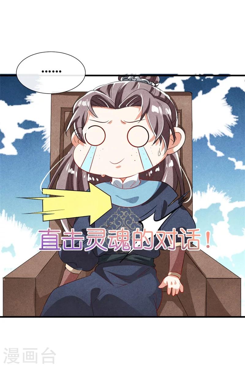 《纨绔王妃要爬墙》第14话 你这个采花贼 第25页