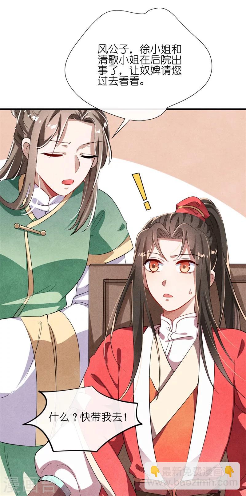 《纨绔王妃要爬墙》第14话 你这个采花贼 第26页