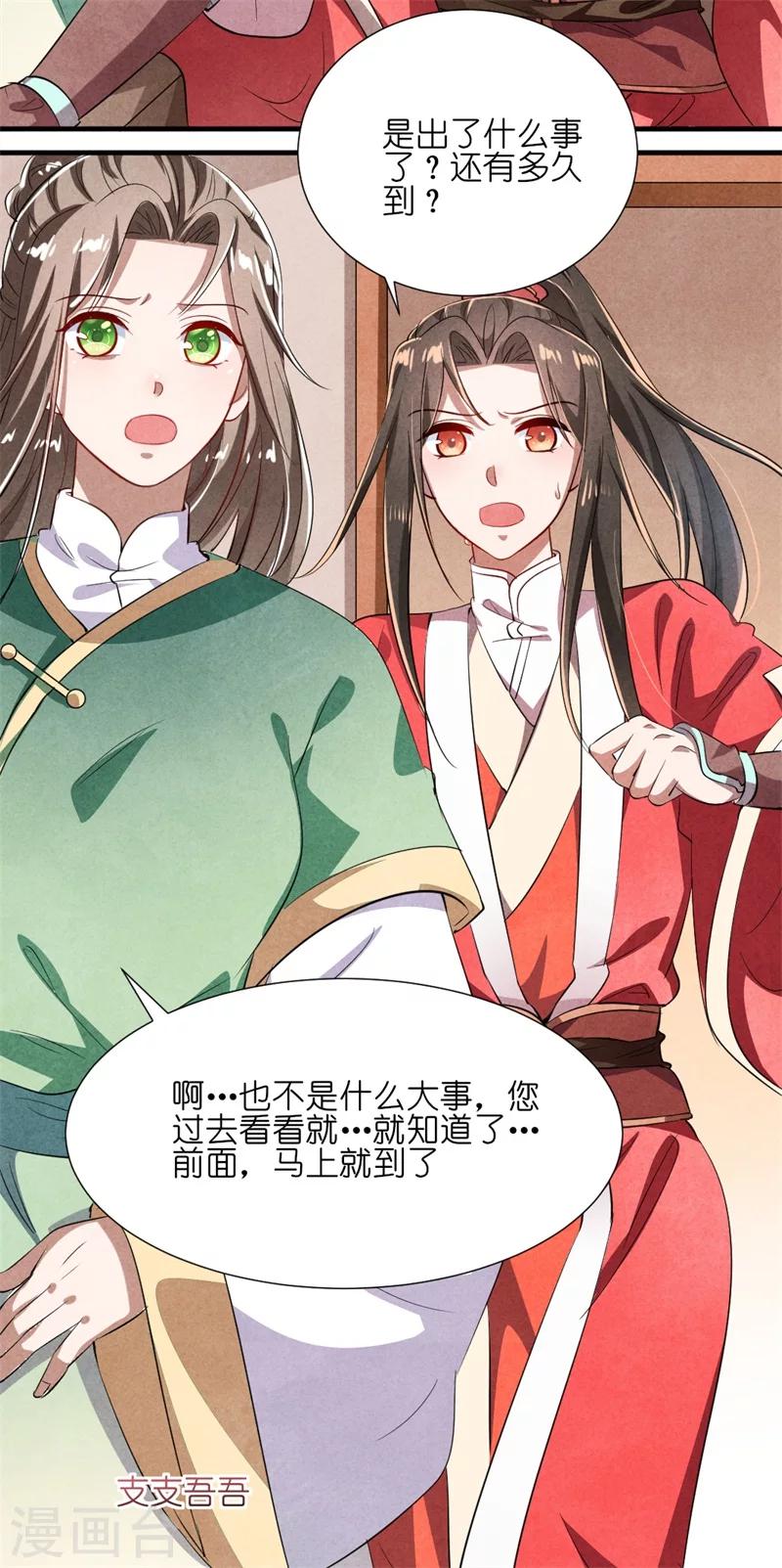 《纨绔王妃要爬墙》第14话 你这个采花贼 第27页
