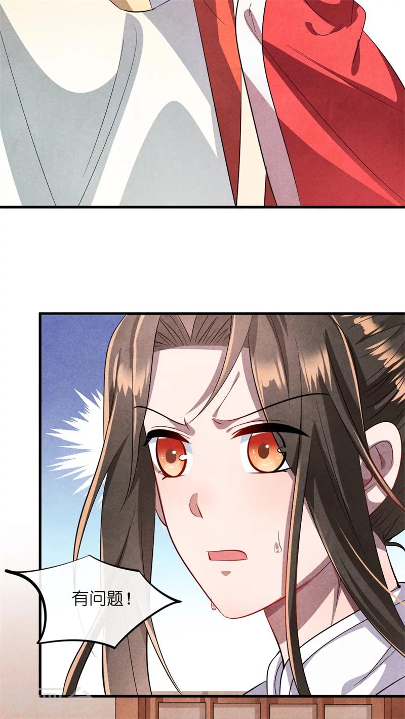 《纨绔王妃要爬墙》第14话 你这个采花贼 第28页